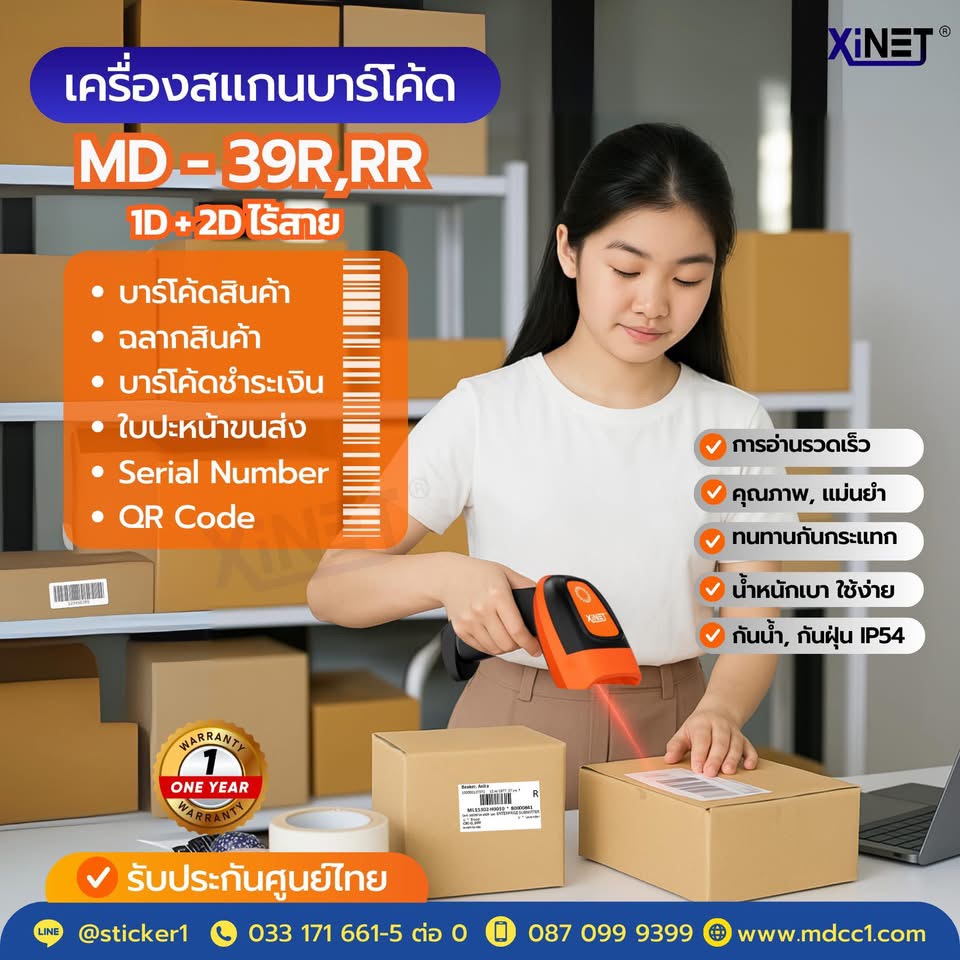 เครื่องสแกนบาร์โค้ดไร้สาย MD-39R, RR จาก XiNET คือคู่หูที่คุณต้องมี
