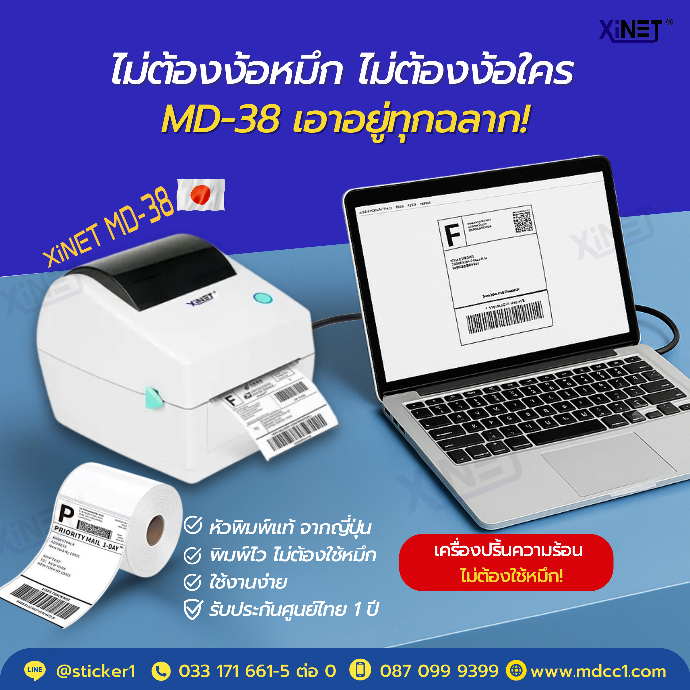 XiNET MD-38 #เครื่องพิมพ์ลาเบลสายลุย #พิมพ์ไว คมชัด จัดเต็มทุกพัสดุ