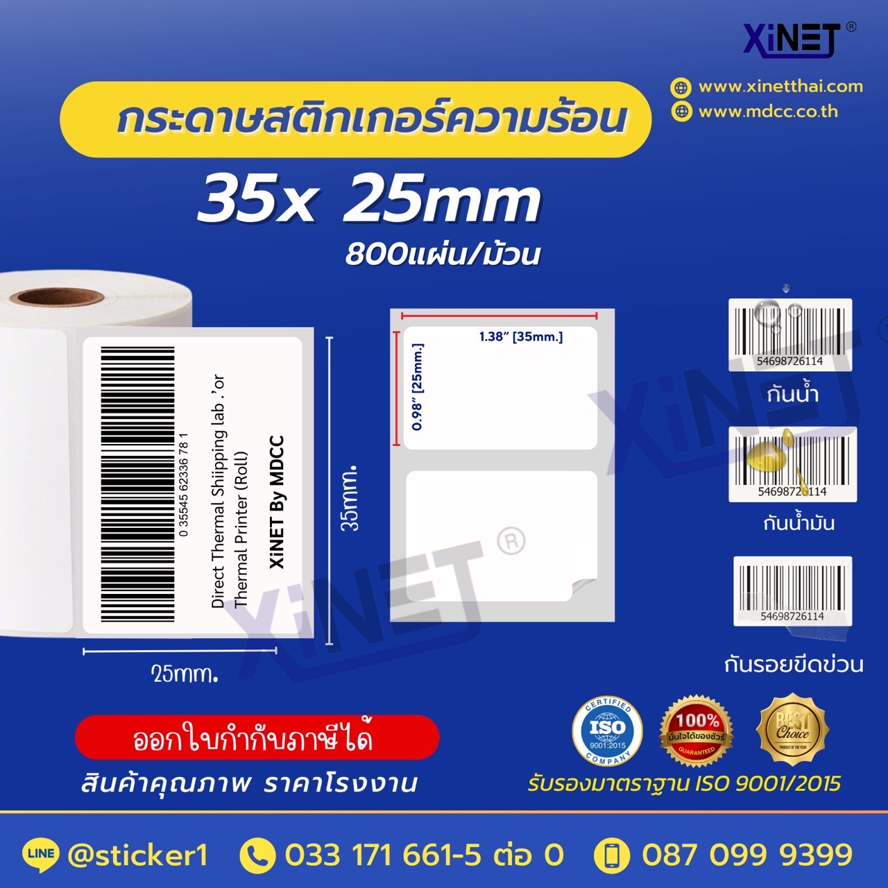 กระดาษสติกเกอร์ 35x25mm ไซซ์เล็กที่แม่ค้าตัวจริงเลือกใช้!